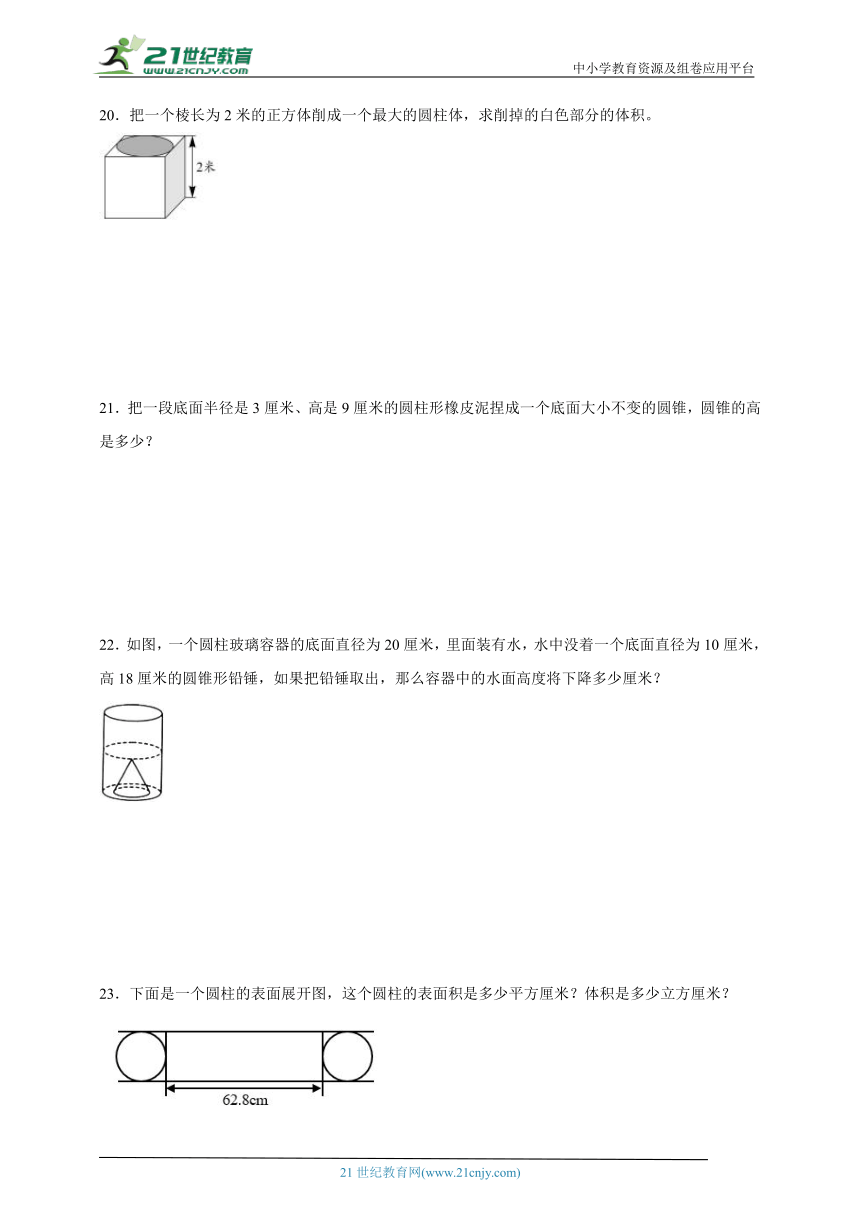 第2单元圆柱和圆锥易错精选题-数学六年级下册西师大版（含答案）