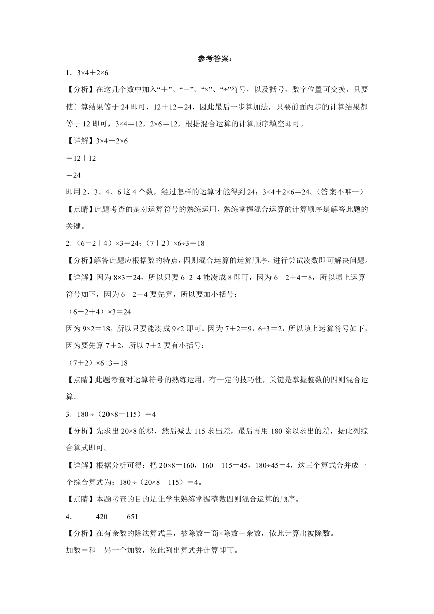 湖南省期末试题汇编-01四则运算（填空题经典常考题）-小学四年级数学下册（人教版）（含解析）