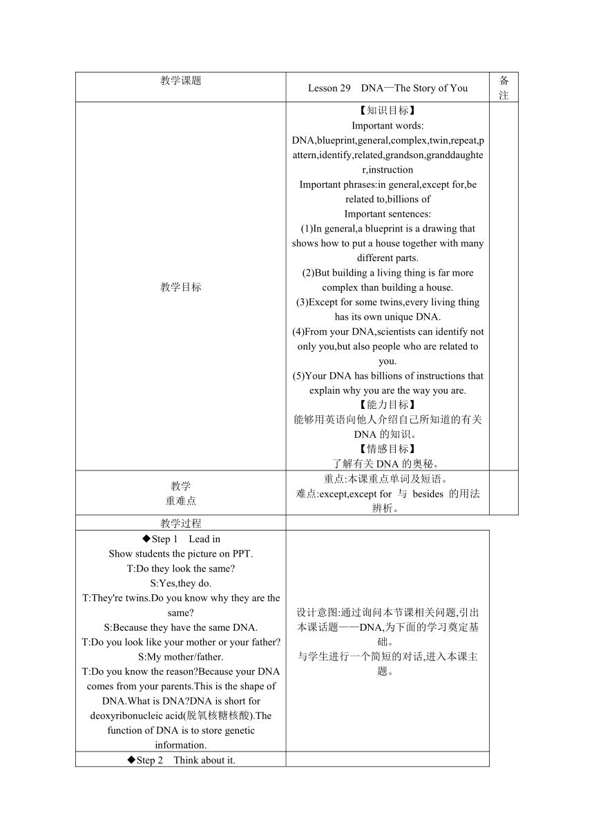 Lesson 29 DNA—The Story of You 表格式教案 冀教版英语九年级全册