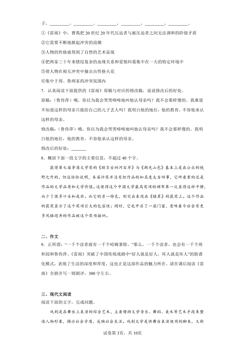 5《雷雨（节选）》同步练习（含解析）统编版必修下册