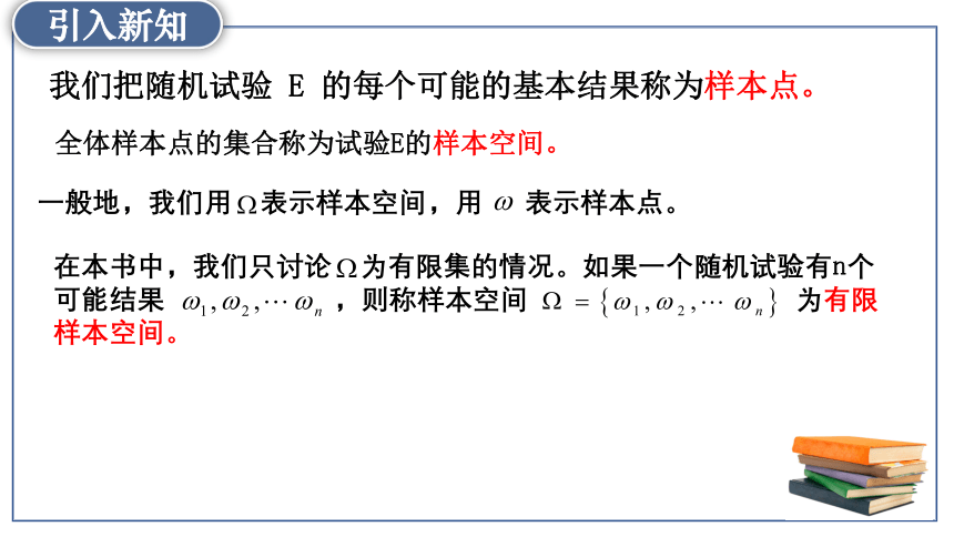 10.1.1有限样本空间与随机事件  课件(共24张PPT)--人教A版（2019）高中数学必修第二册课件