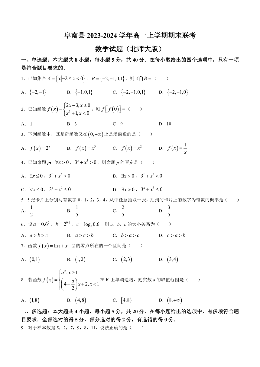 安徽省阜阳市阜南县2023-2024学年高一上学期期末联考数学试题（含解析）