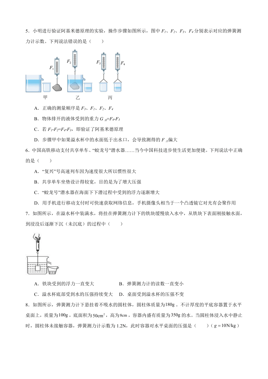 10.2 阿基米德原理 同步练习 （含解析）2023-2024学年人教版物理八年级下册