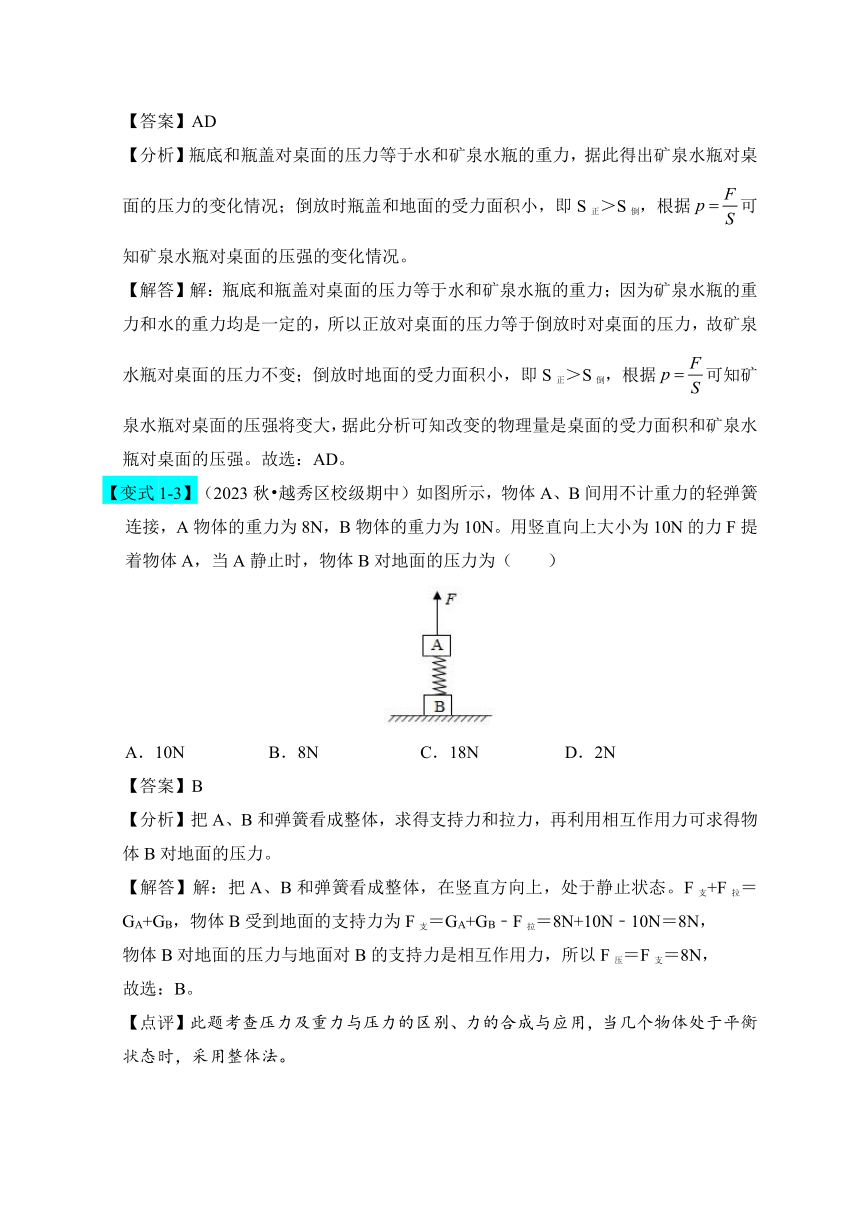 2023-2024学年八年级下册物理人教版9.1 压强讲义（含答案）