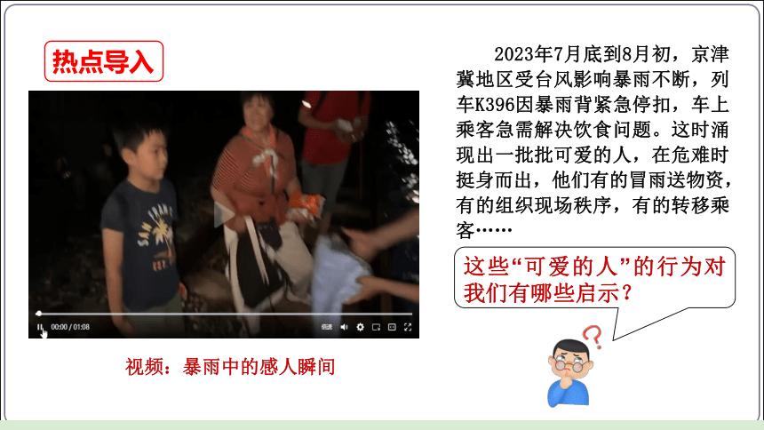 17【2024中考道法一轮复习分册精讲】 八(上) 3单元 勇担社会责任课件(共46张PPT)