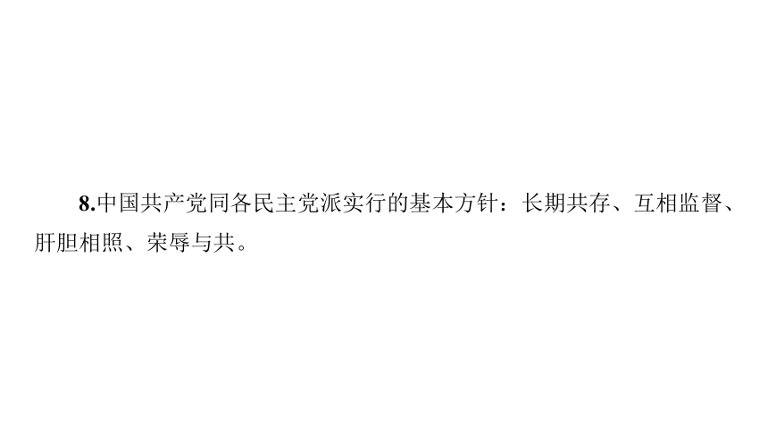 第14讲 人民当家作主  课件(共81张PPT)-2024年中考道德与法治一轮复习（八年级下册）