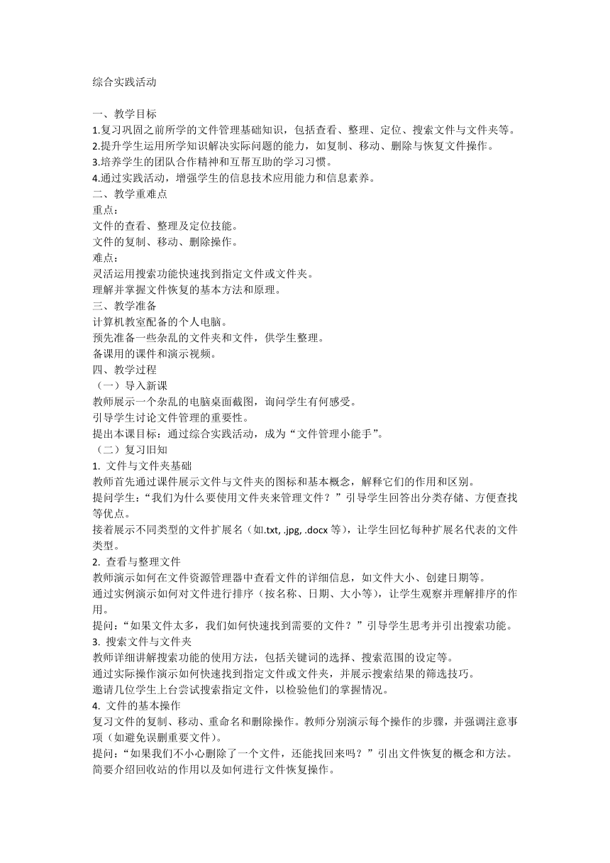 信息技术二年级下册人教版（一、二年级起点）15 综合实践活动 教学设计