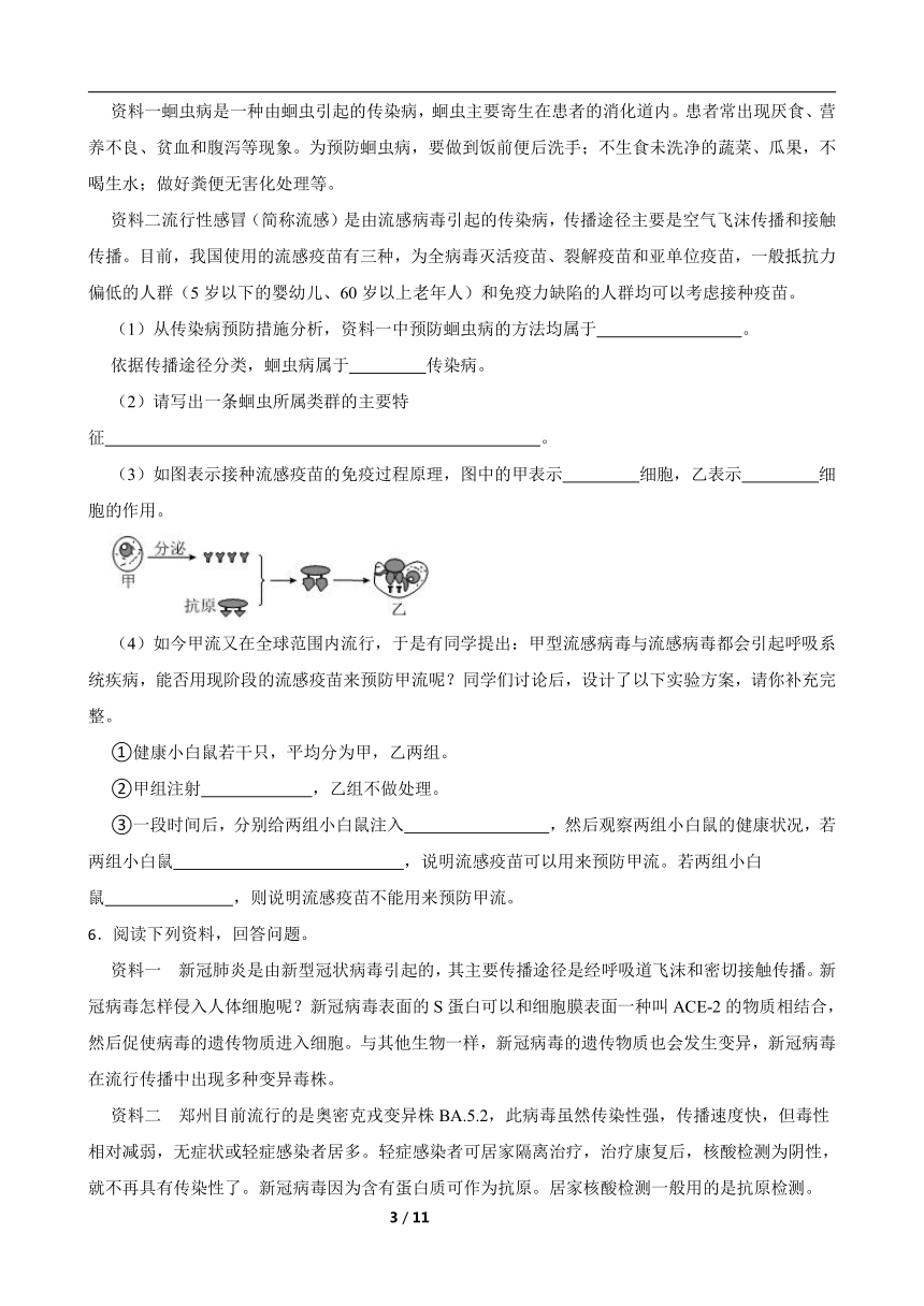 2024年生物中考专题训练：资料分析题（含答案）