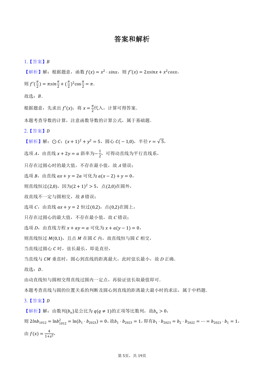 2023-2024学年重庆重点中学高二（下）开学数学试卷（含解析）