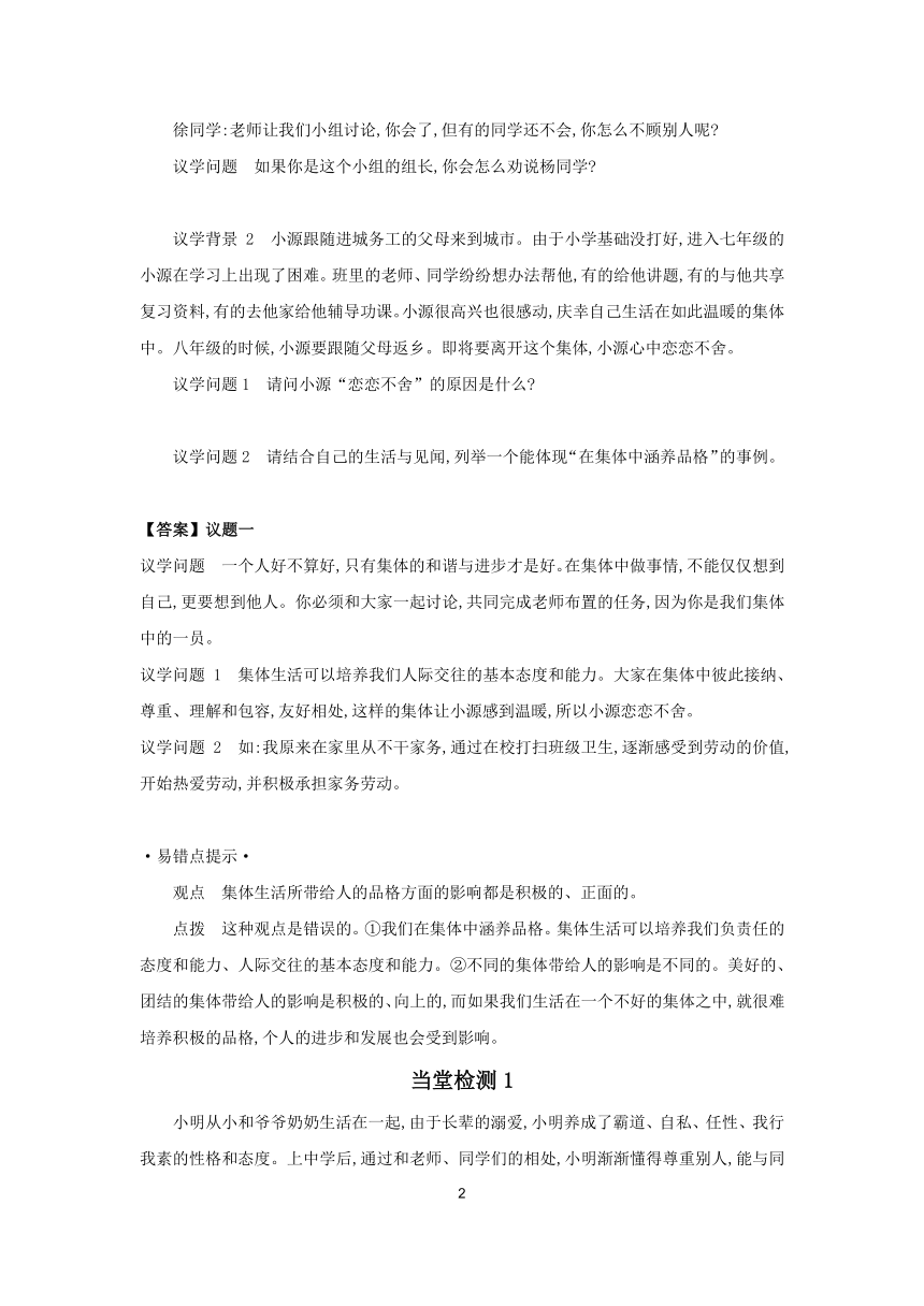 6.2 集体生活成就我 学案 2023-2024学年初中道德与法治部编版七年级下册