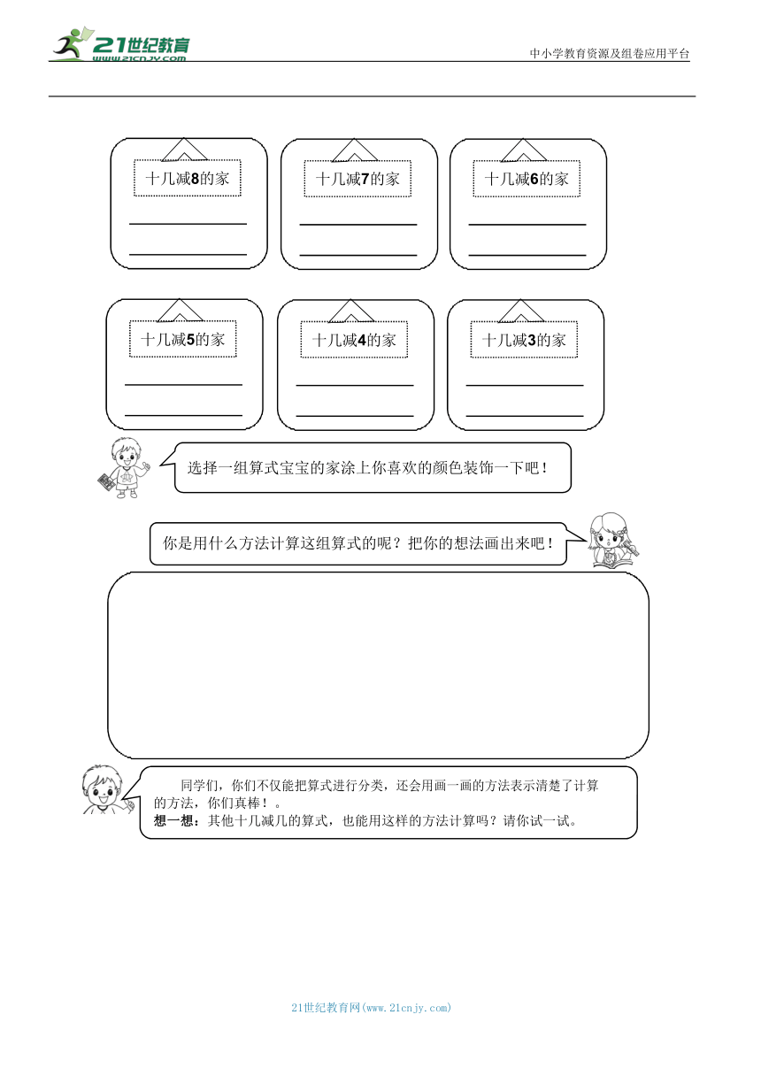 【素养进阶结构化单元评价工具】一年级下册数学 第2单元《20以内的退位减法》人教版