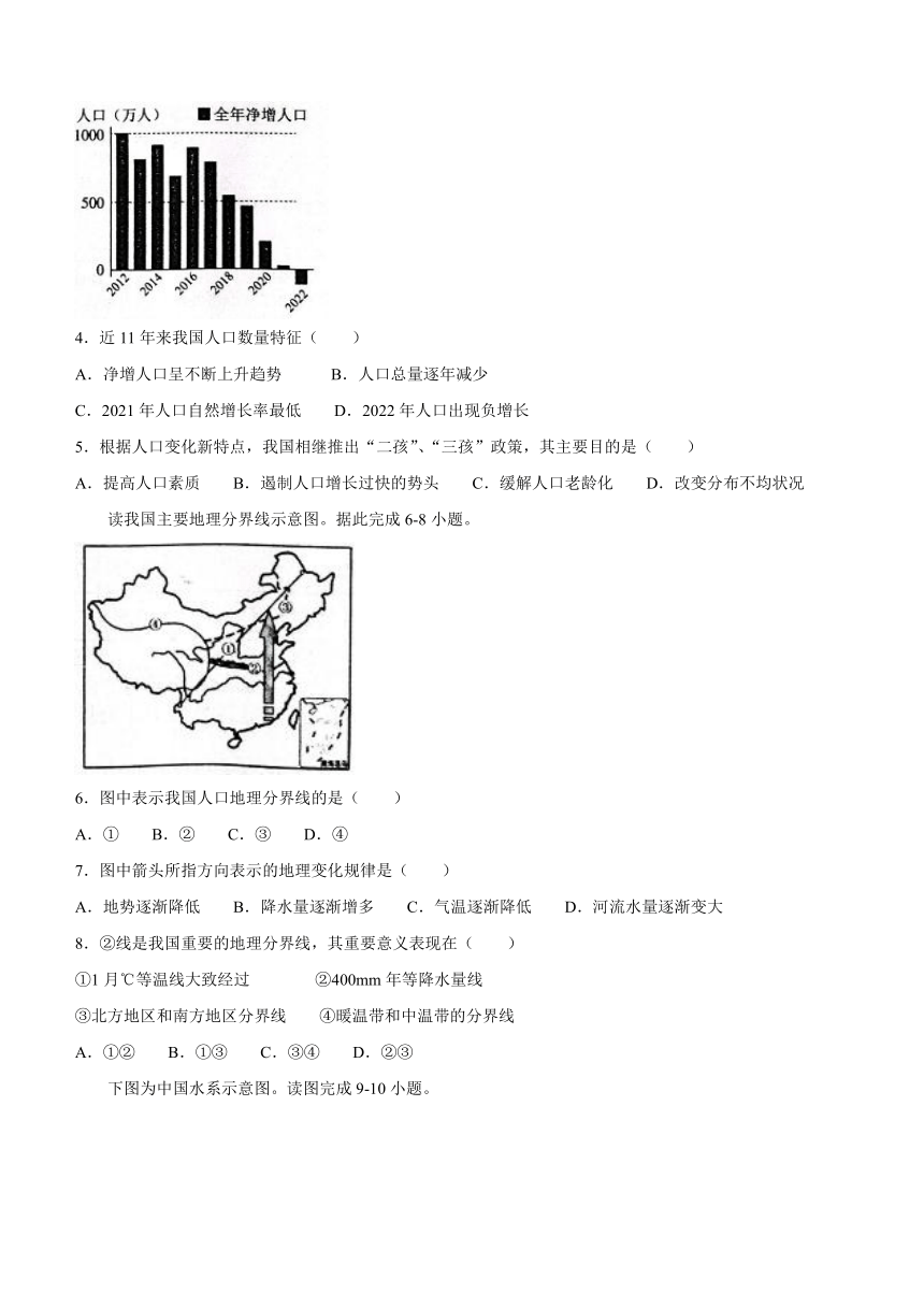 山东省菏泽市东明县2023-2024学年八年级上学期期末 地理试题（含答案）