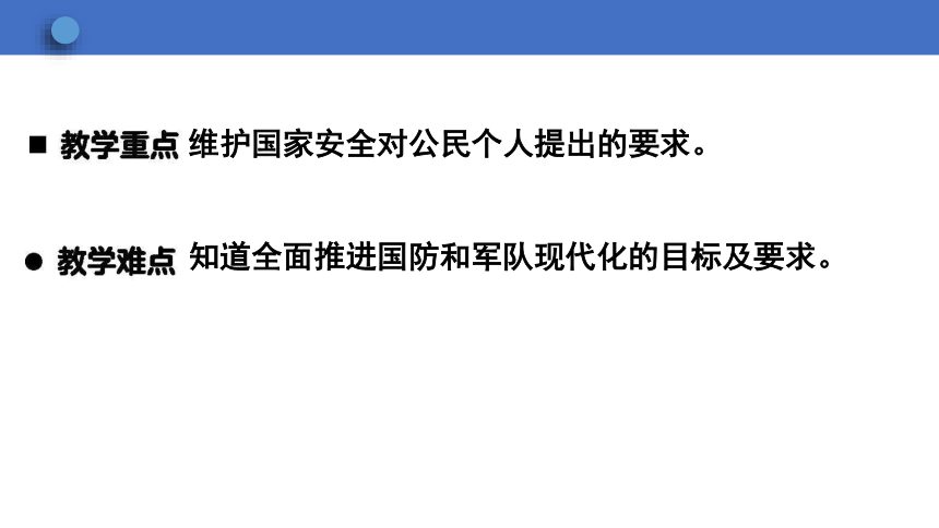 9.2 维护国家安全  学案课件（30张幻灯片）   2023-2024学年初中道德与法治统编版八年级上册