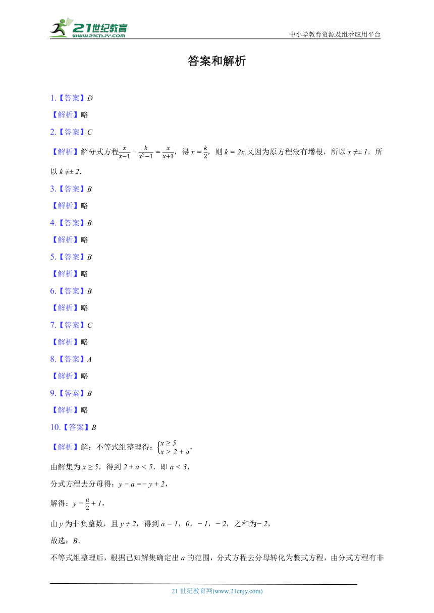 10.5分式方程  苏科版初中数学八年级下册同步练习（含解析）