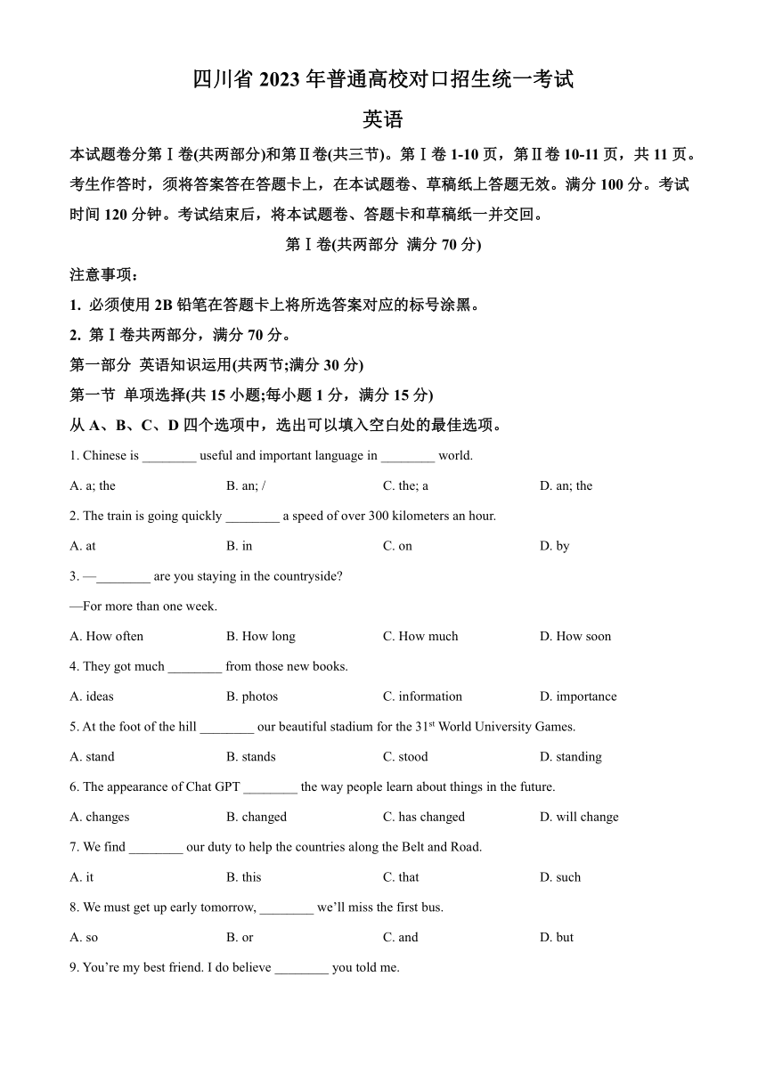 四川省2023年普通高校对口招生统一考试英语试题（含答案）