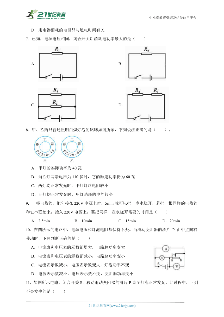 浙江中考科学二轮复习提升讲义 07.电功率和电能（含答案）