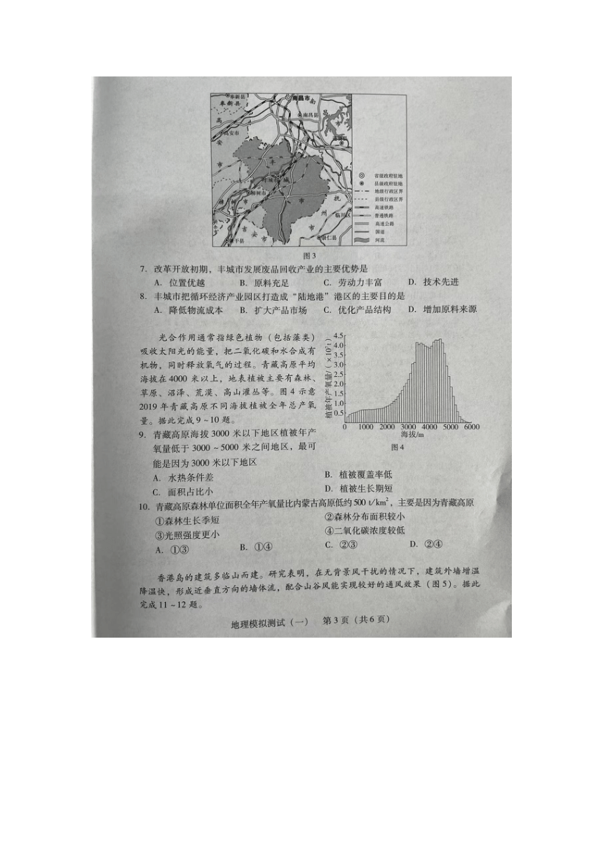 2024届广东省高三一模地理试卷（pdf版无答案）