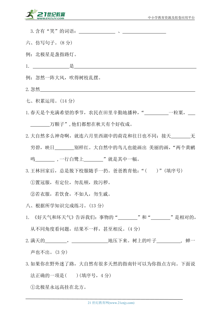 统编版二年级语文下册第二次月考卷（含答案）