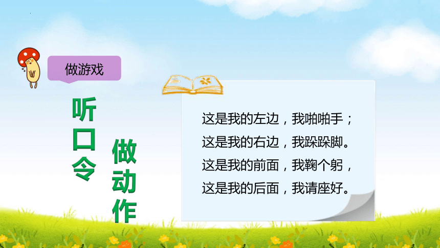 二年级下册数学北师大版2.1 东南西北（课件）(共26张PPT)