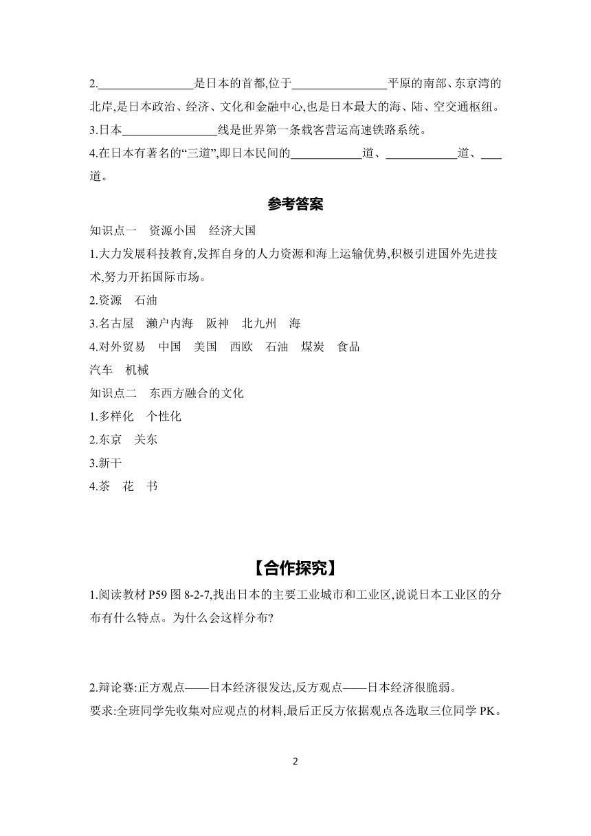 8.2 日本 第2课时 学案（含答案）2023-2024学年初中地理仁爱版七年级下册