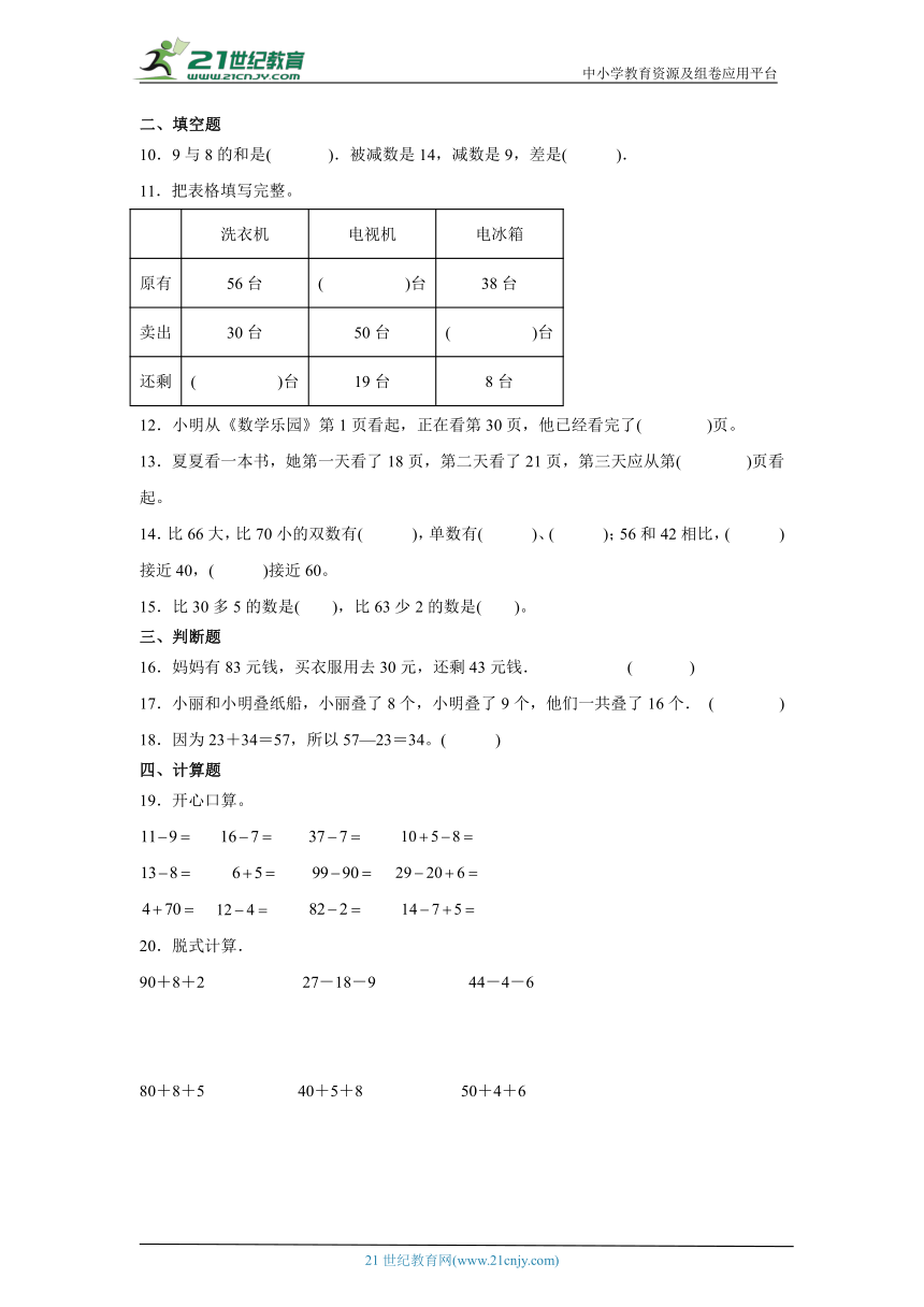 第四单元100以内的加法和减法（一）课堂通行证（含答案） 苏教版数学一年级下册练习试题