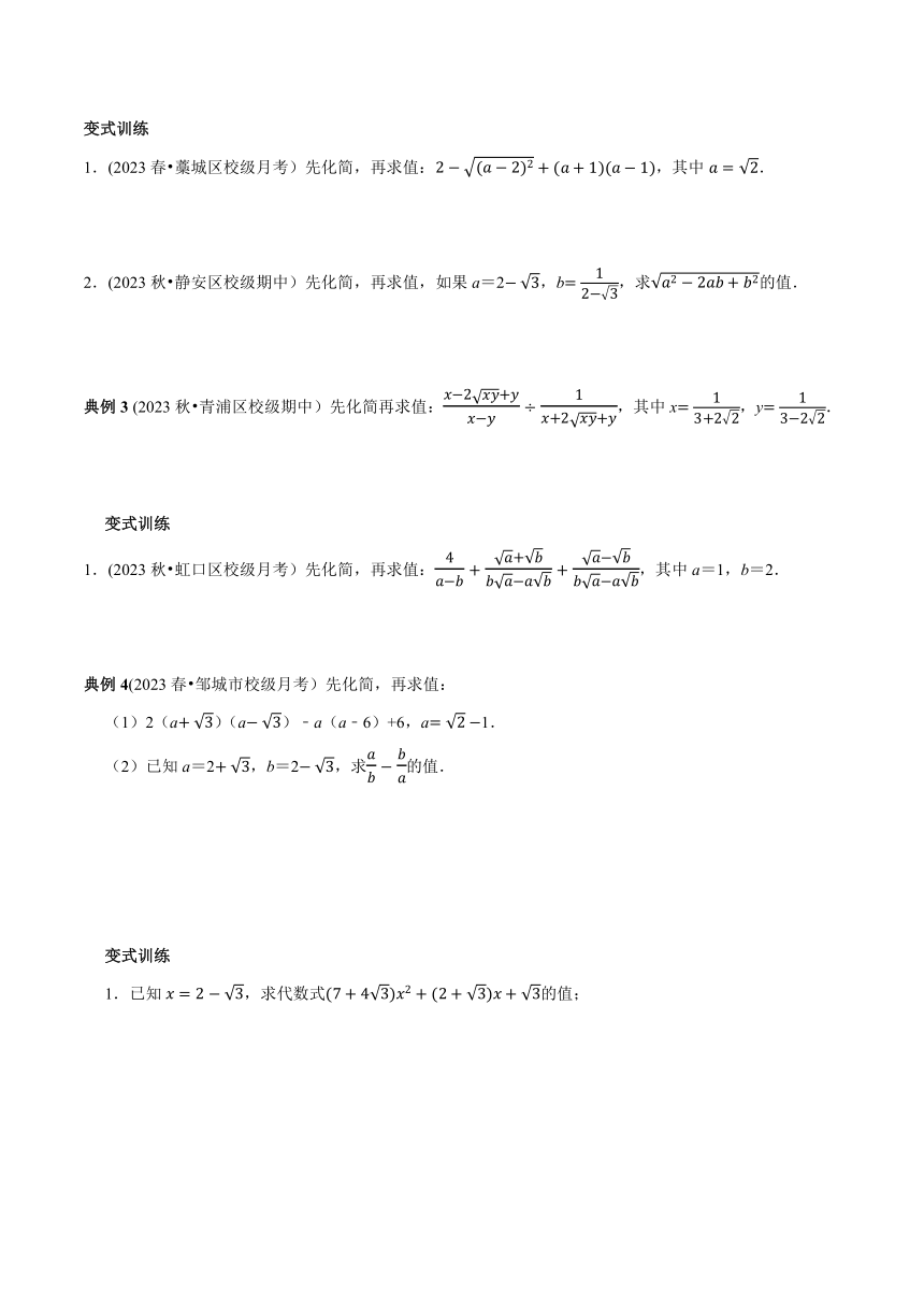 人教版八年级数学下册 专题4 二次根式的运算与应用（含解析）