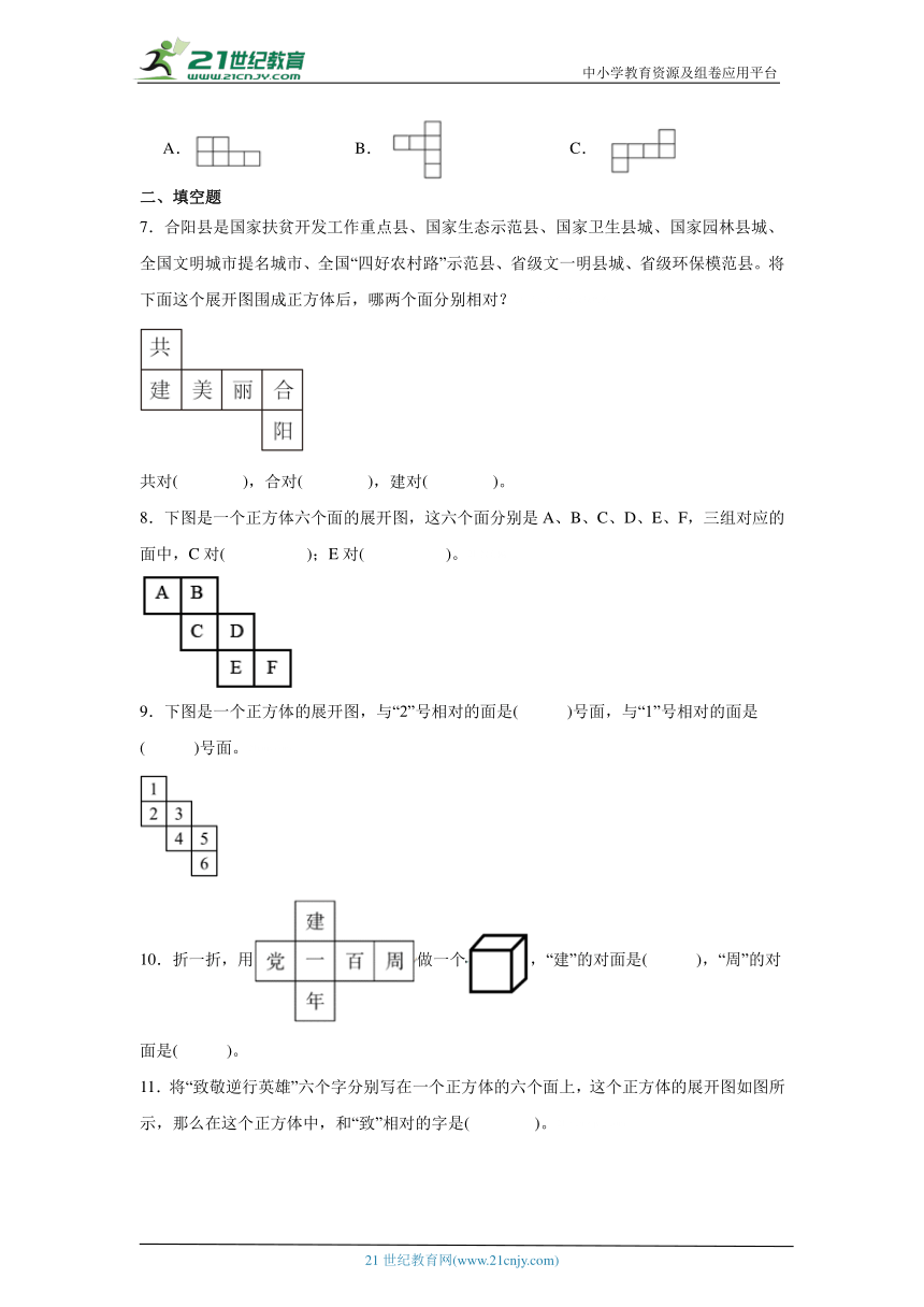 2.2展开与折叠堂通行证 北师大版数学五年级下册（含答案）