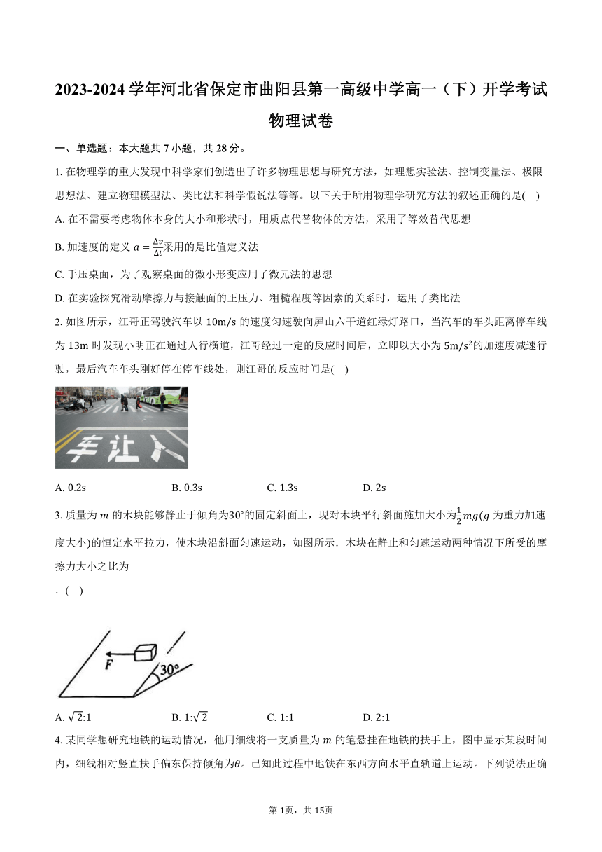 2023-2024学年河北省保定市曲阳县第一高级中学高一（下）开学考试物理试卷（含解析）