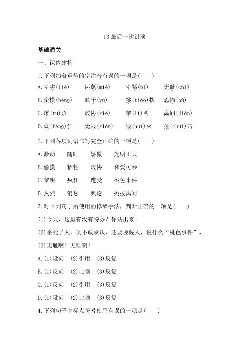 八下语文13最后一次讲演 同步习题（含答案）