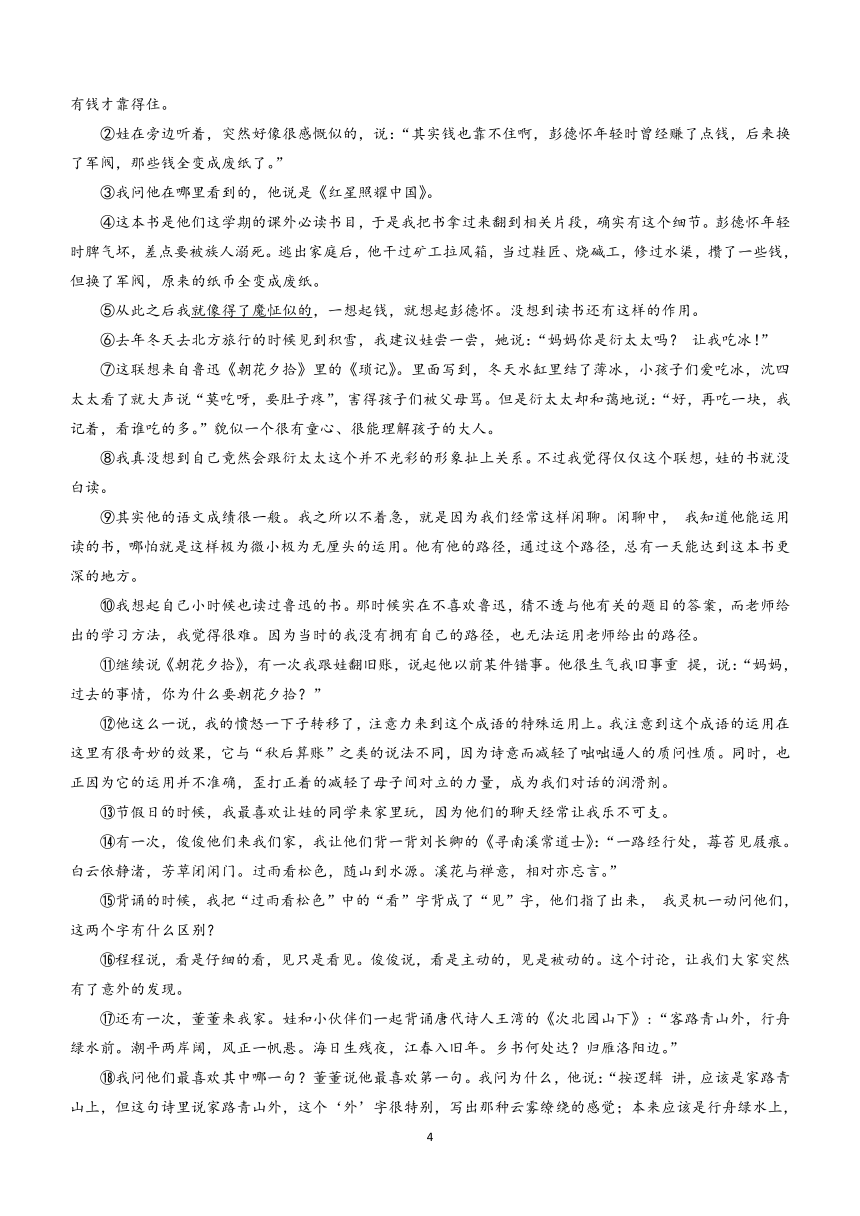 上海市徐汇区华育中学2023-2024学年九年级下学期开学考（3月）语文试卷(含答案)