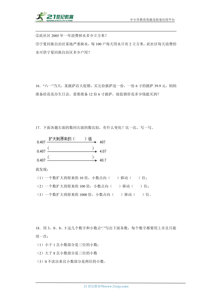 人教版四年级下册数学第四单元小数的意义和性质解答题专题训练（含解析）