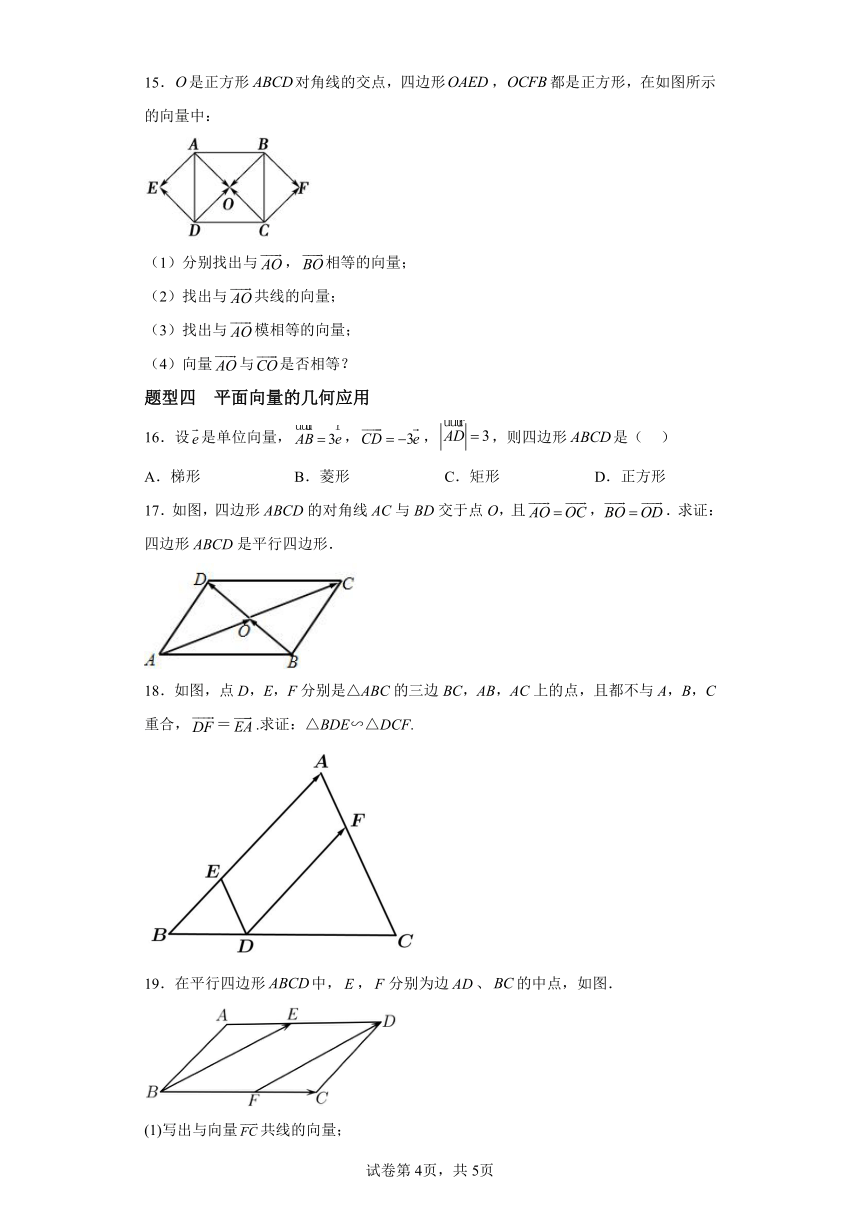 6.1平面向量的概念 分层作业 高一数学（人教A版2019必修第二册）（含解析）
