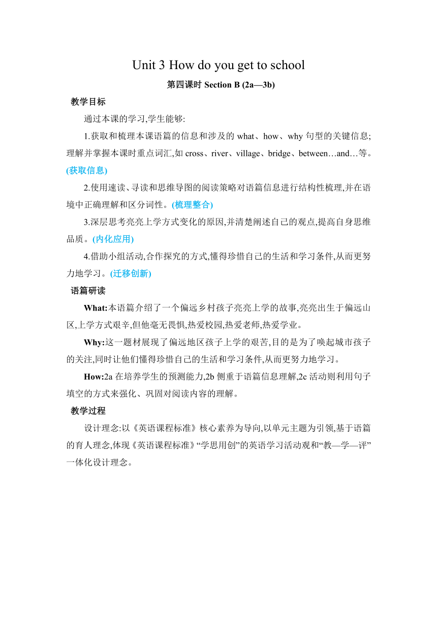 【2022新课标】人教新目标(Go for it)版七年级下册 Unit 3 How do you get to school?Section B (2a-3b)教案