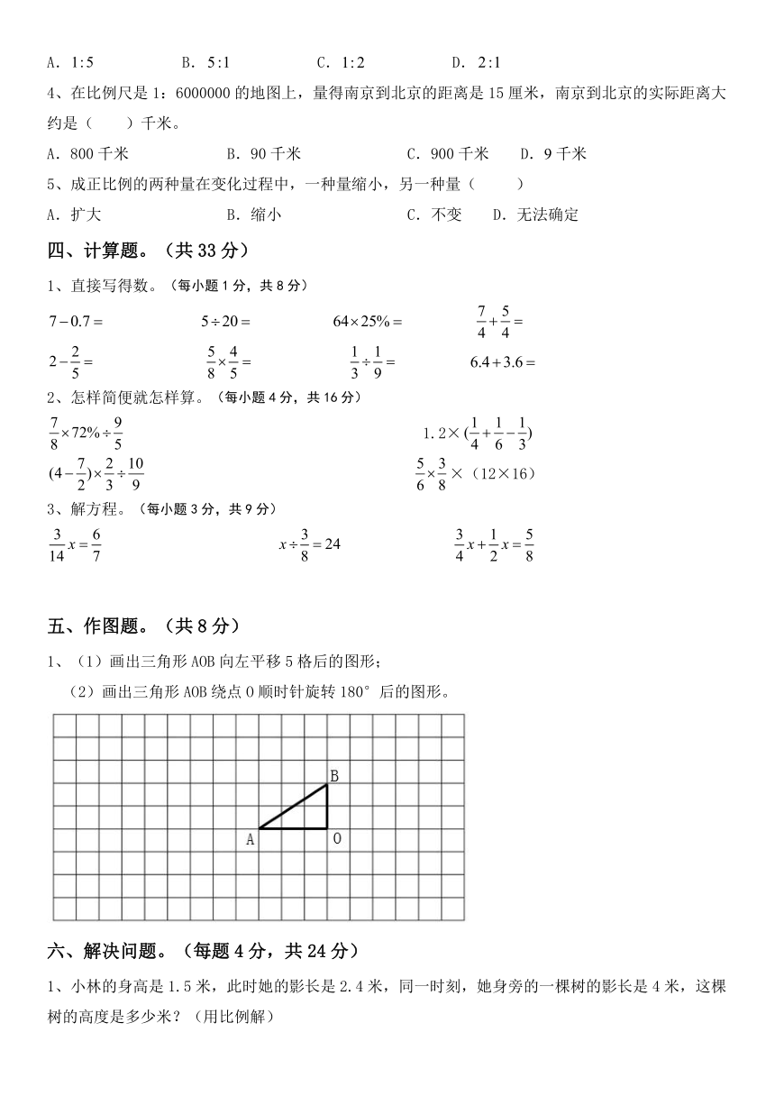 冀教版六年级数学下册期末综合复习(试题) （含答案）