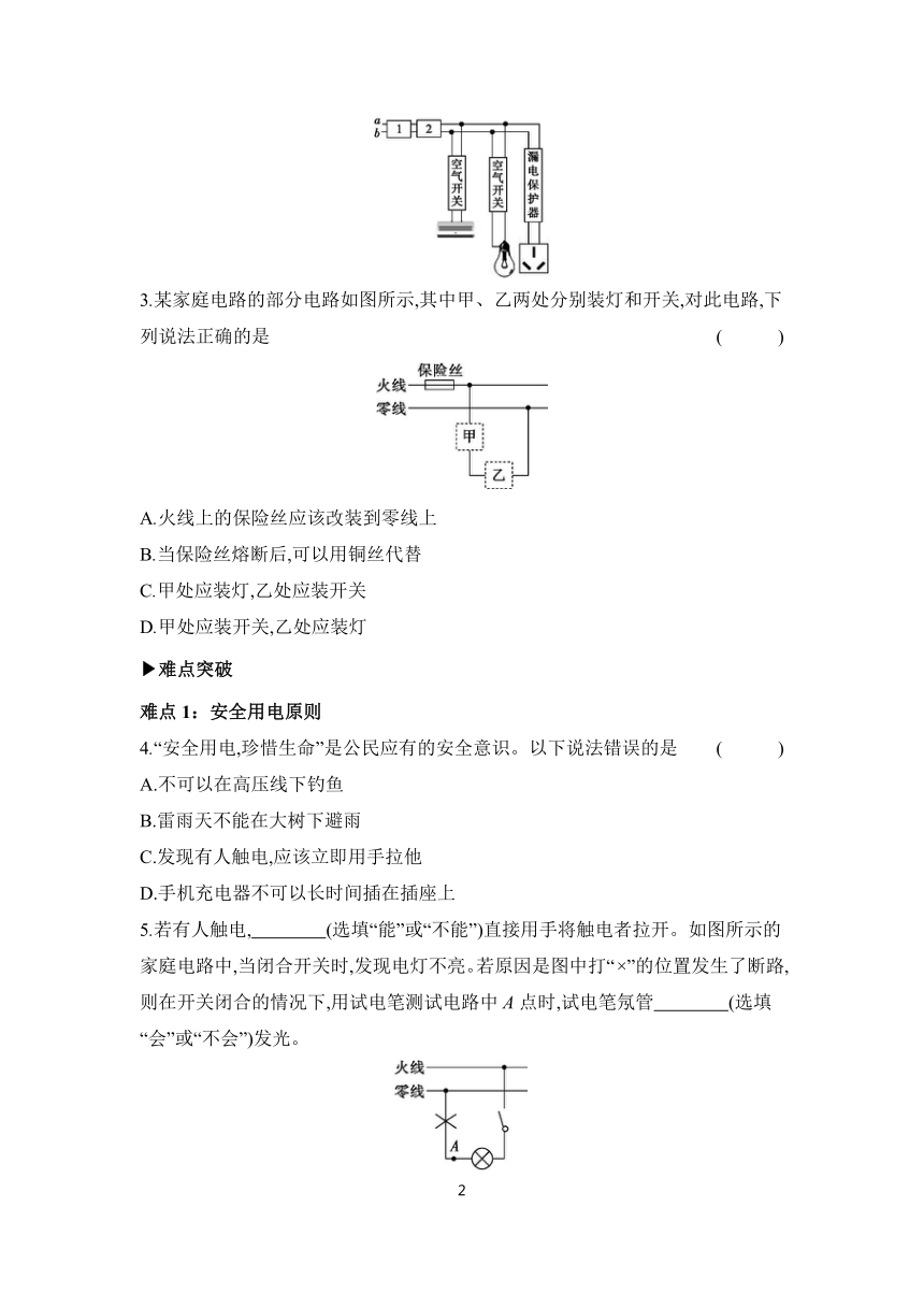 第十九章 生活用电总结与针对训练 课时练习（含解析） 2023-2024学年物理人教版九年级全一册