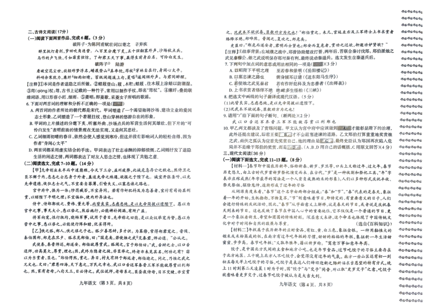 2024年辽宁省沈阳市和平区中考零模语文试卷（图片版，无答案）