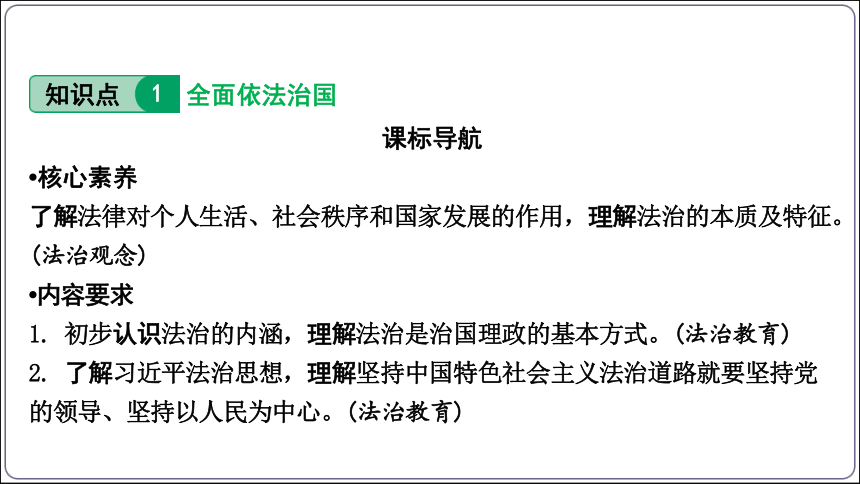 06【2024中考道法一轮复习分册精讲】 九(上) 2单元4课 建设法治中国课件(共44张PPT)