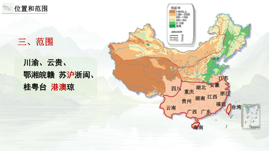 7.1南方地区自然环境课件(共36张PPT)2023-2024学年人教版地理八年级下册