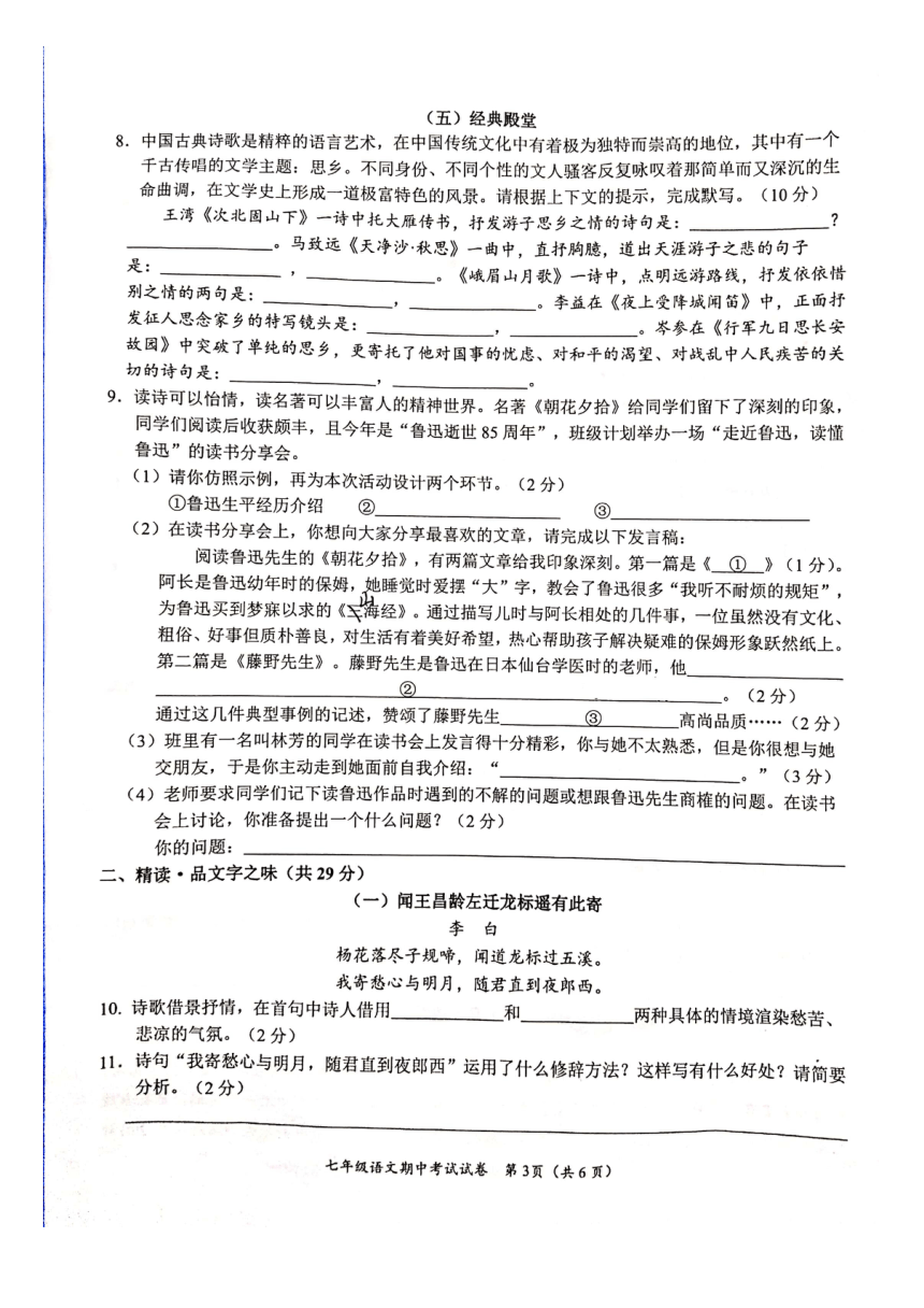 广西壮族自治区南宁市第三中学2021-2022学年七年级上学期期中考试语文试卷（PDF版，无答案）