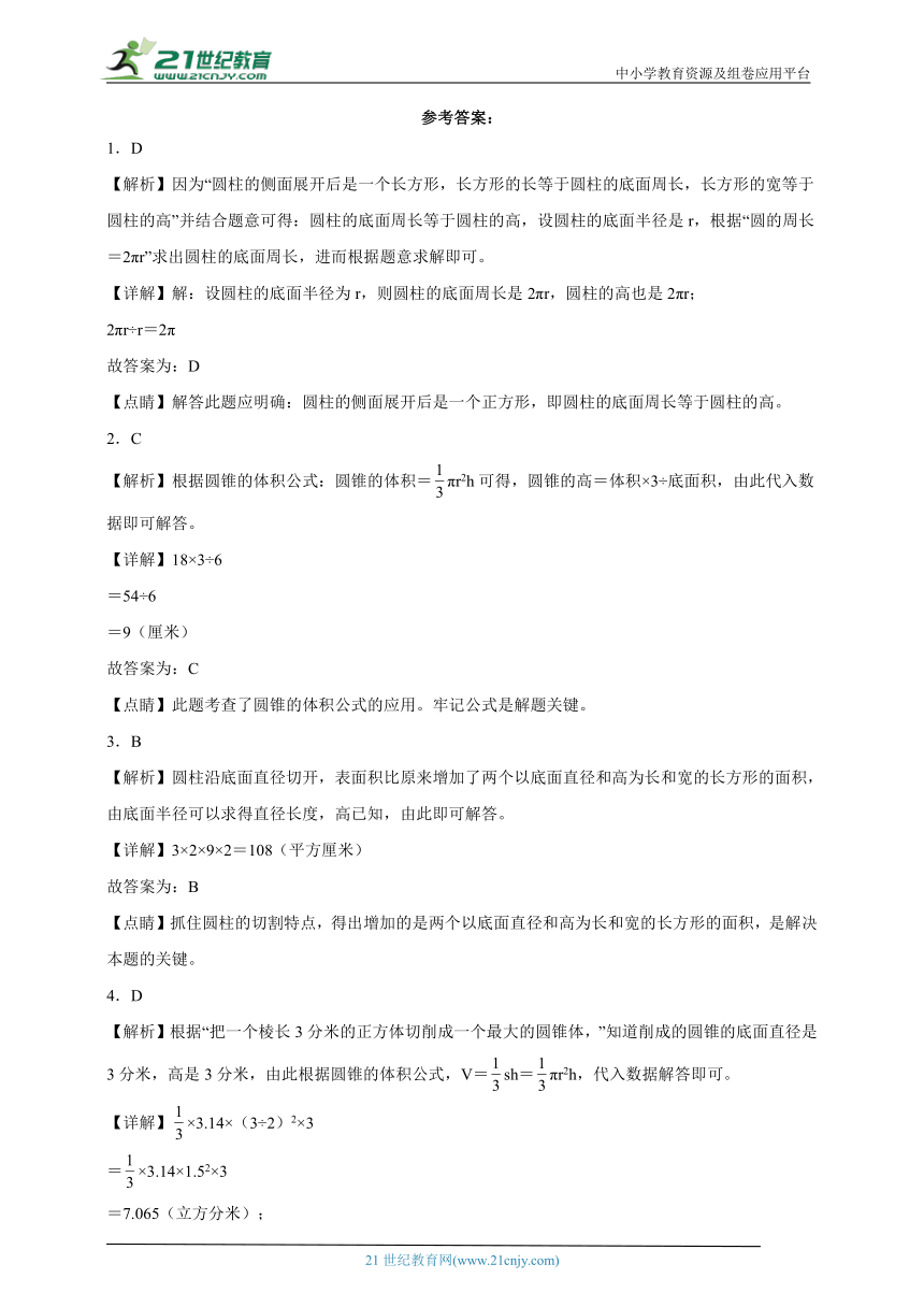 第2单元圆柱与圆锥重难点检测卷（含答案）数学六年级下册苏教版