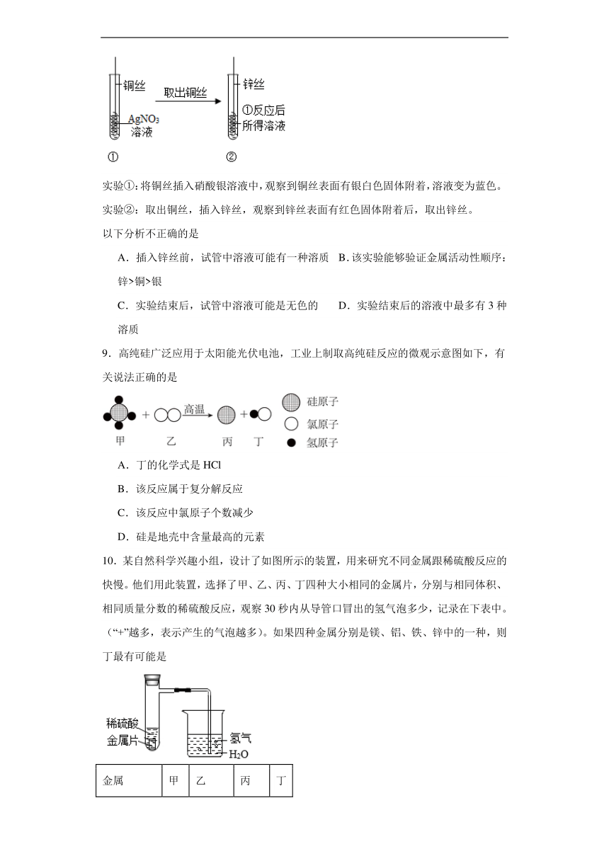 8.2金属的化学性质同步练习人教版化学九年级下册（含解析）