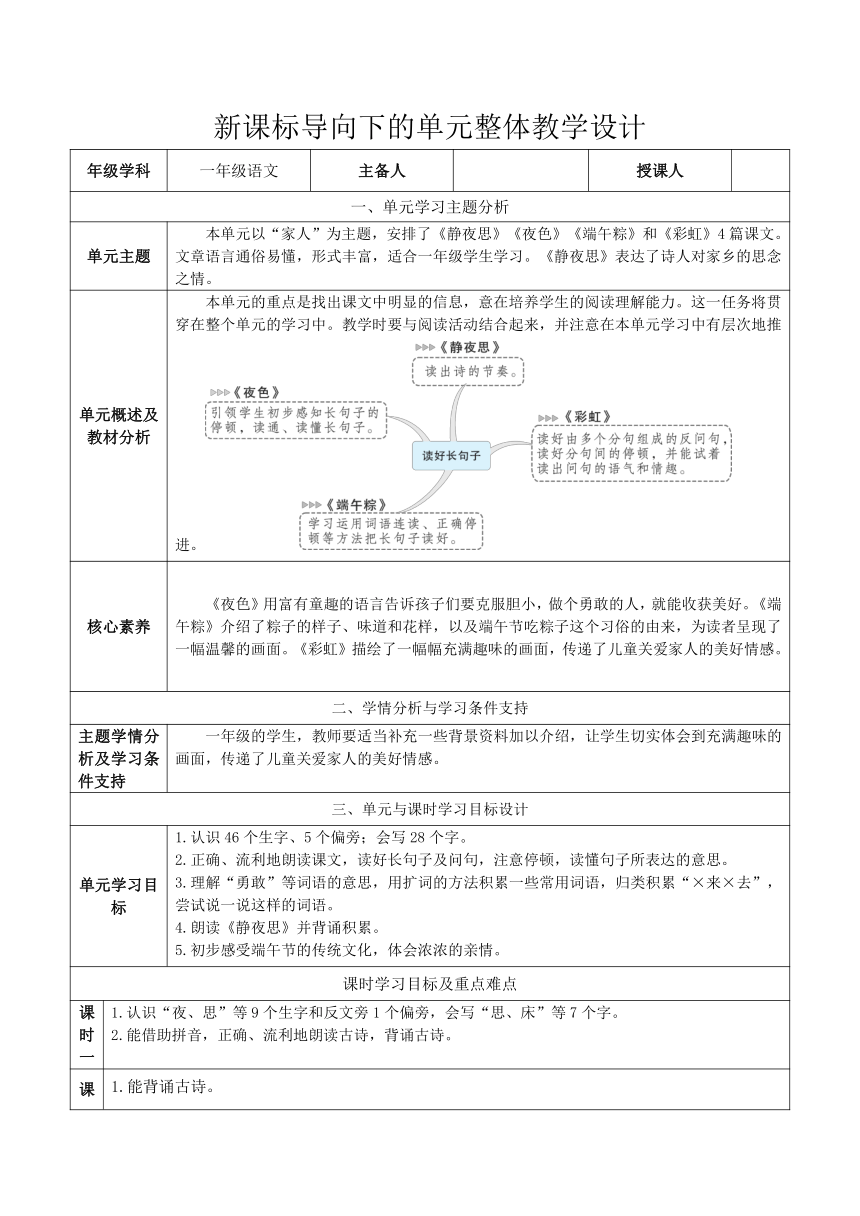 统编版语文一年级下册第四单元 教学设计(表格式)