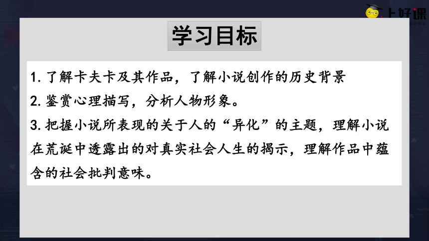 14.2《变形记》课件(共33张PPT) 统编版高中语文必修下册