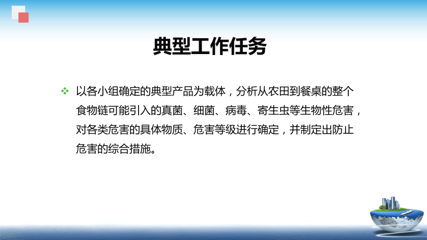 1.3.1  细菌及其毒素、1.3.2  真菌及其毒素 课件(共41张PPT)  《食品安全与控制第五版》同步教学（大连理工版）