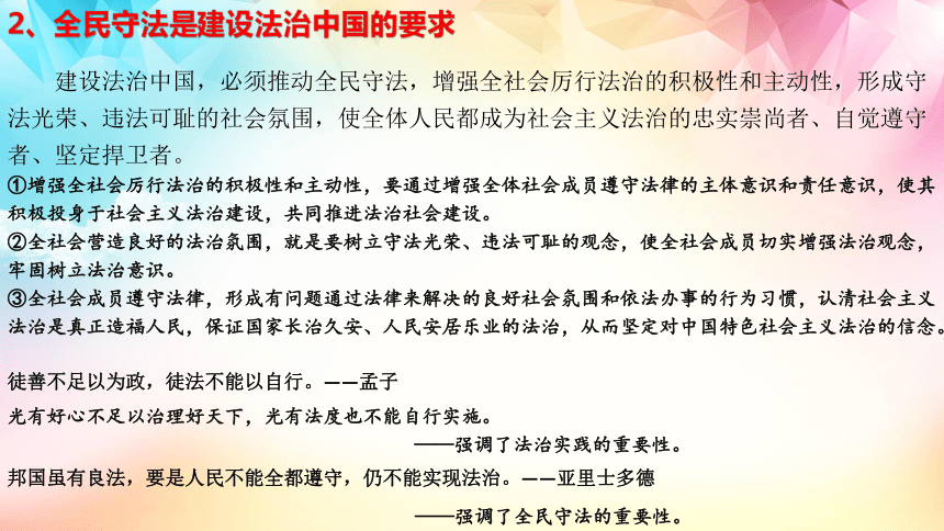 9.4全民守法 课件(共23张PPT)-2023-2024学年高中政治统编版必修三政治与法治