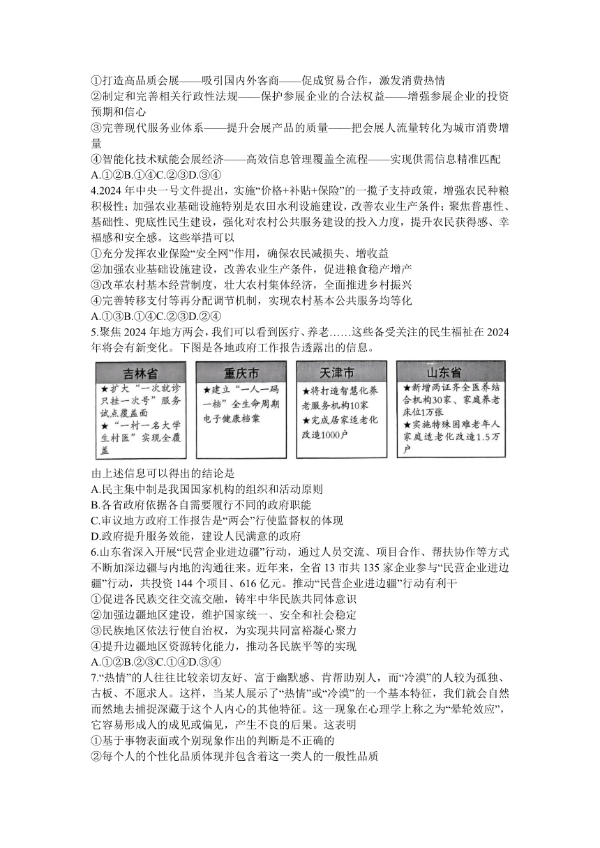 2024届山东省潍坊市高三一模政治试题（含答案）