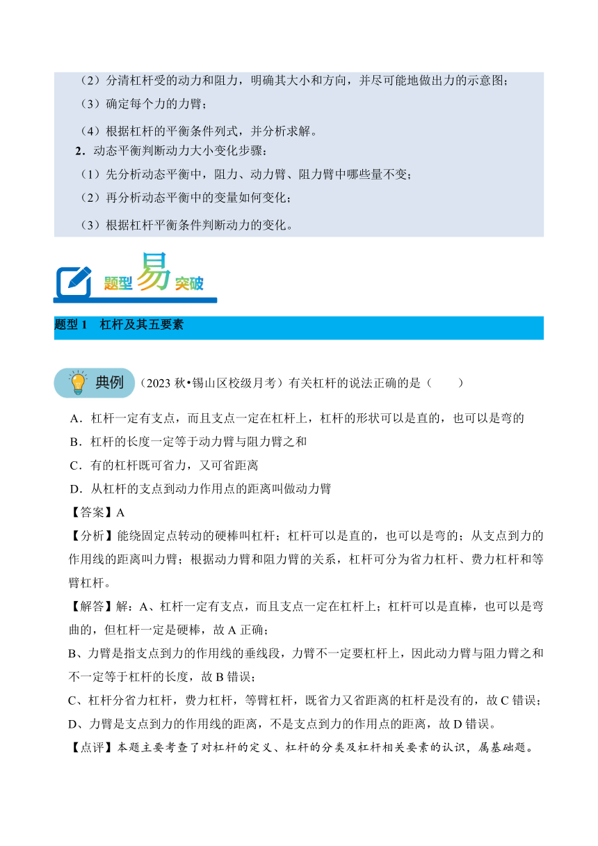 2023-2024学年八年级下册物理人教版专题15 杠杆讲义（含答案）