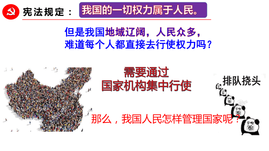 （核心素养目标）1.2治国安邦的总章程课件（共39张PPT）+内嵌视频