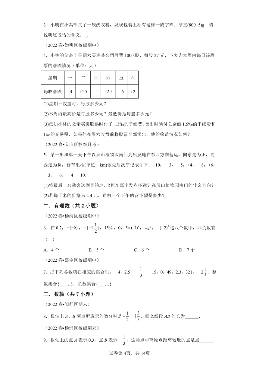 核心考点01有理数 核心考点讲练 （含解析）数学沪教版六年级下册