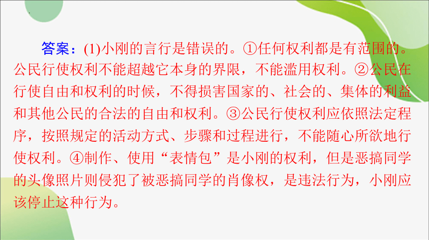 3.2 依法行使权利 课件(共33张PPT)-2023-2024学年统编版道德与法治八年级下册